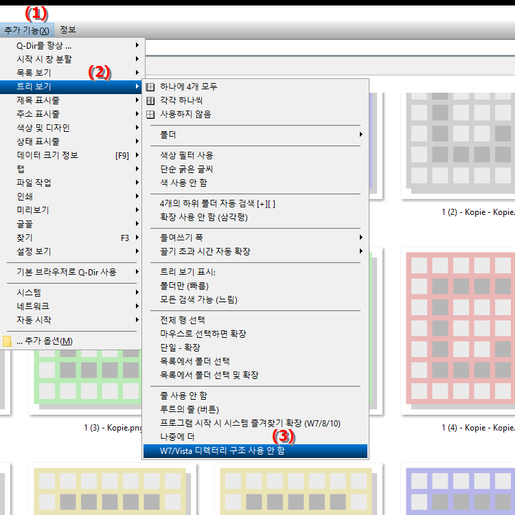 파일 탐색기에서 클래식 디렉터리 구조를 사용할 수 있나요
